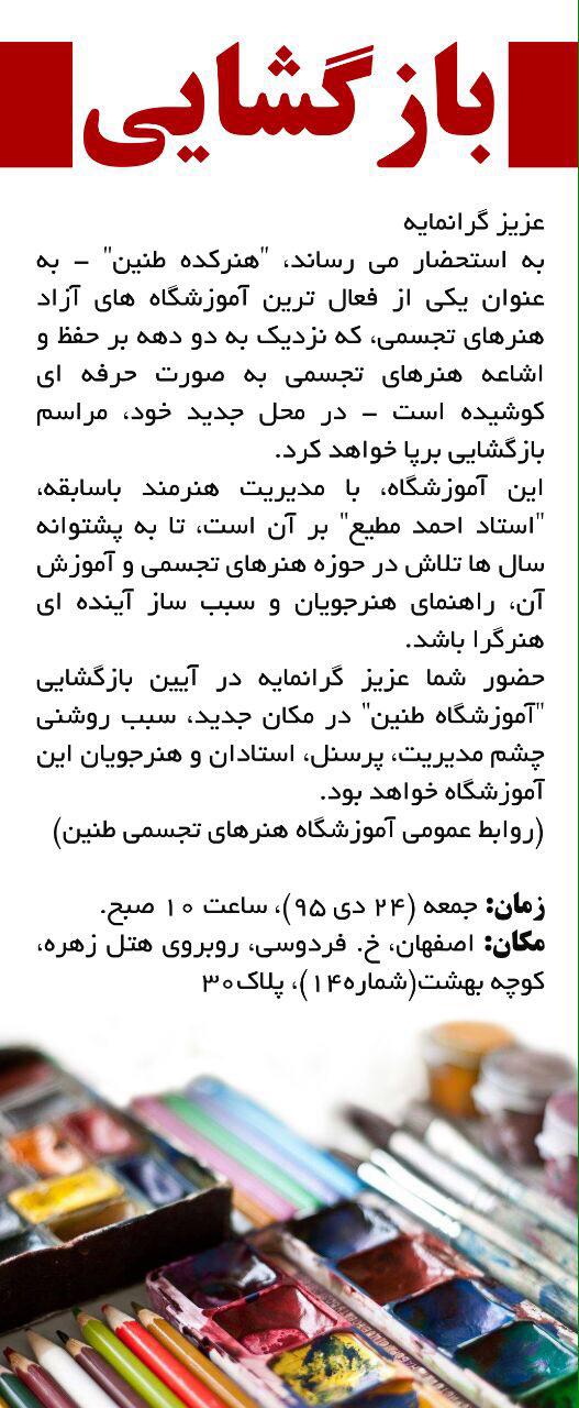 آموزشگاه هنرهای تجسمی بازگشایی آموزشگاه 
